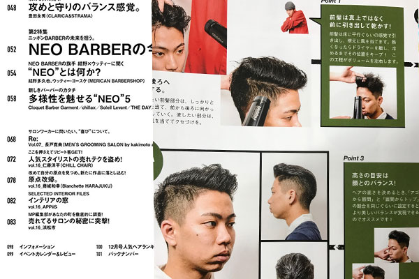 池袋の床屋(バーバー)CHILL CHAIR池袋店 雑誌掲載情報その2