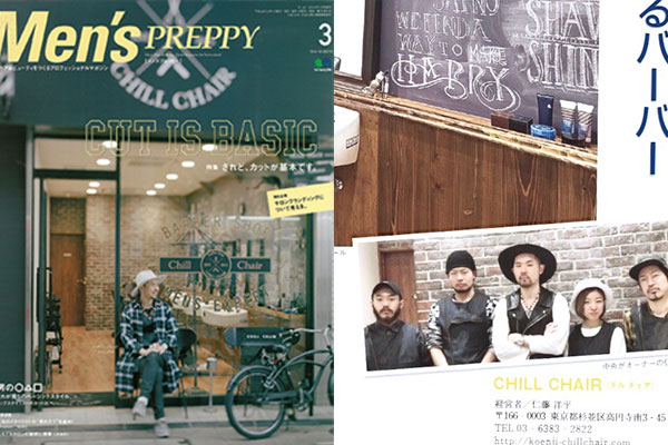 池袋の床屋(バーバー)CHILL CHAIR池袋店 雑誌掲載情報その6