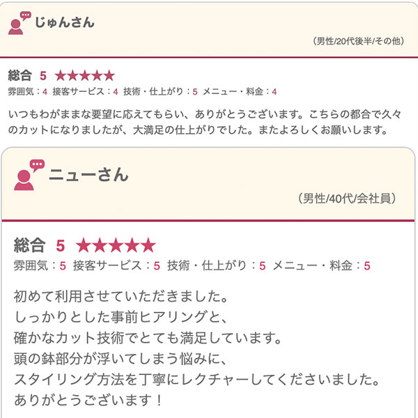 池袋の床屋(バーバー)CHILL CHAIR池袋店 お客様の声その2