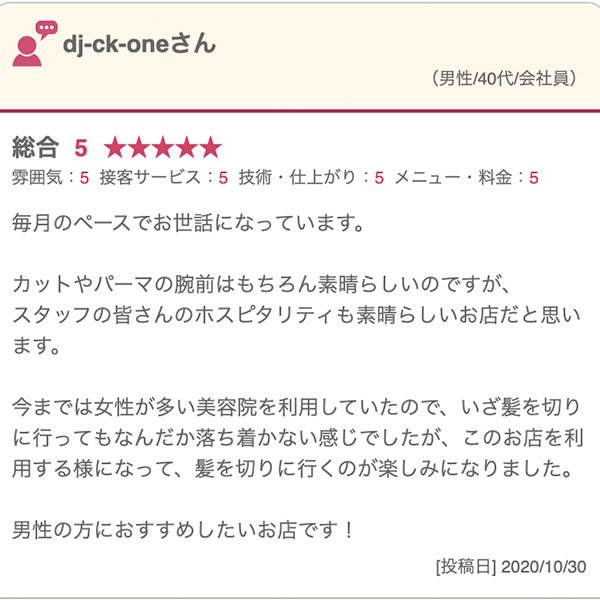 池袋の床屋(バーバー)CHILL CHAIR池袋店 お客様の声その3