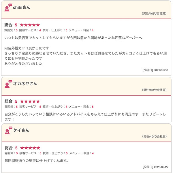 池袋の床屋(バーバー)CHILL CHAIR池袋店 お客様の声その4