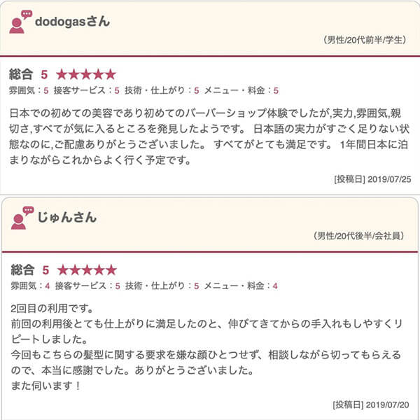 池袋の床屋(バーバー)CHILL CHAIR池袋店 お客様の声その5