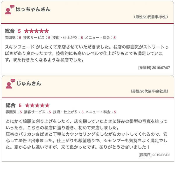 池袋の床屋(バーバー)CHILL CHAIR池袋店 お客様の声その6