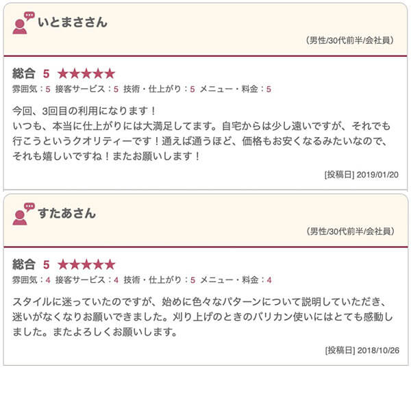 池袋の床屋(バーバー)CHILL CHAIR池袋店 お客様の声その8