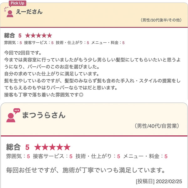 池袋の床屋(バーバー)CHILL CHAIR池袋店 お客様の声その9